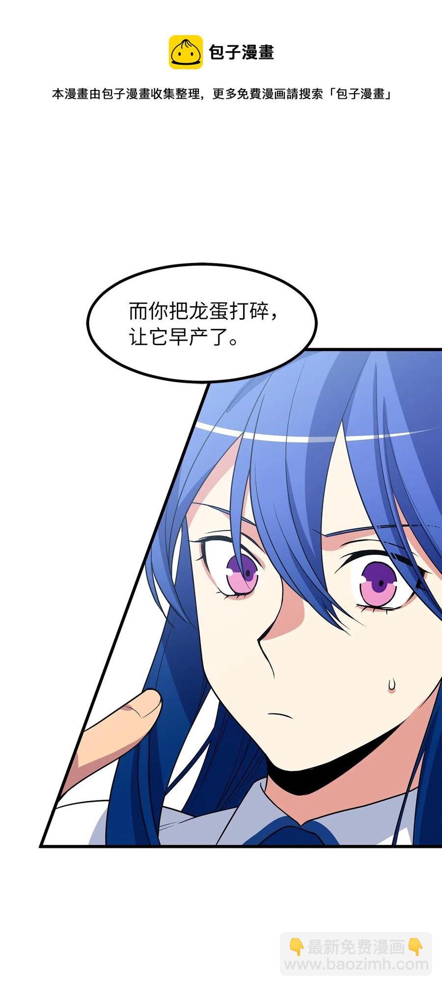 《无限魔力初级剑士》51 这是龙的幼崽？ 第17页