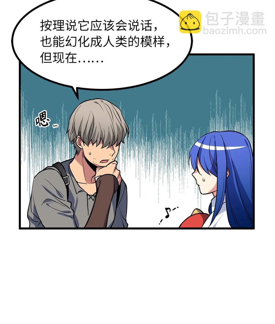 《无限魔力初级剑士》51 这是龙的幼崽？ 第20页