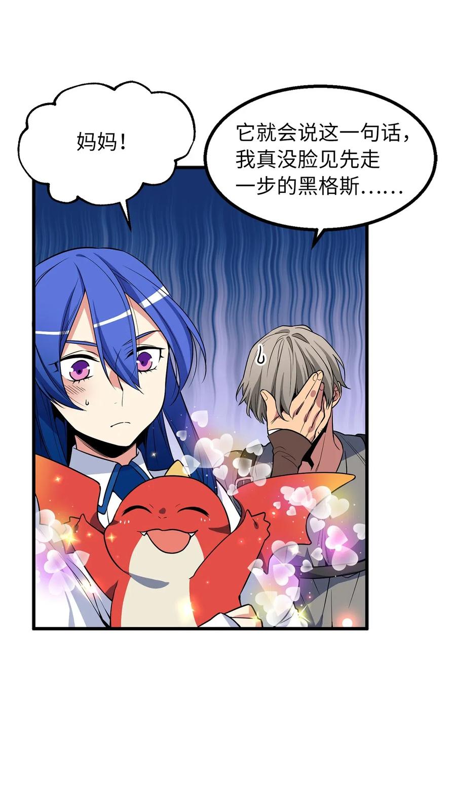 《无限魔力初级剑士》51 这是龙的幼崽？ 第21页