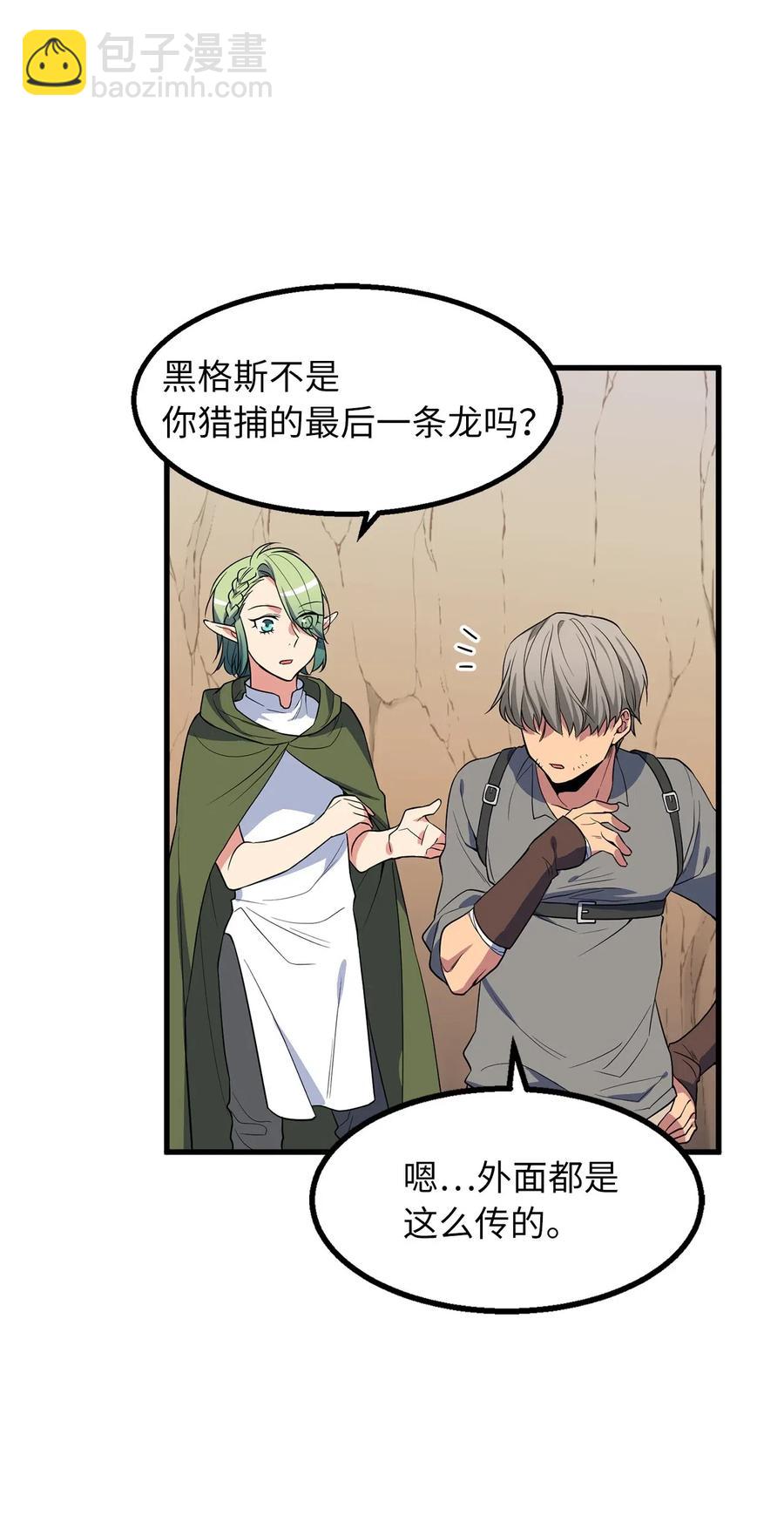 《无限魔力初级剑士》51 这是龙的幼崽？ 第22页