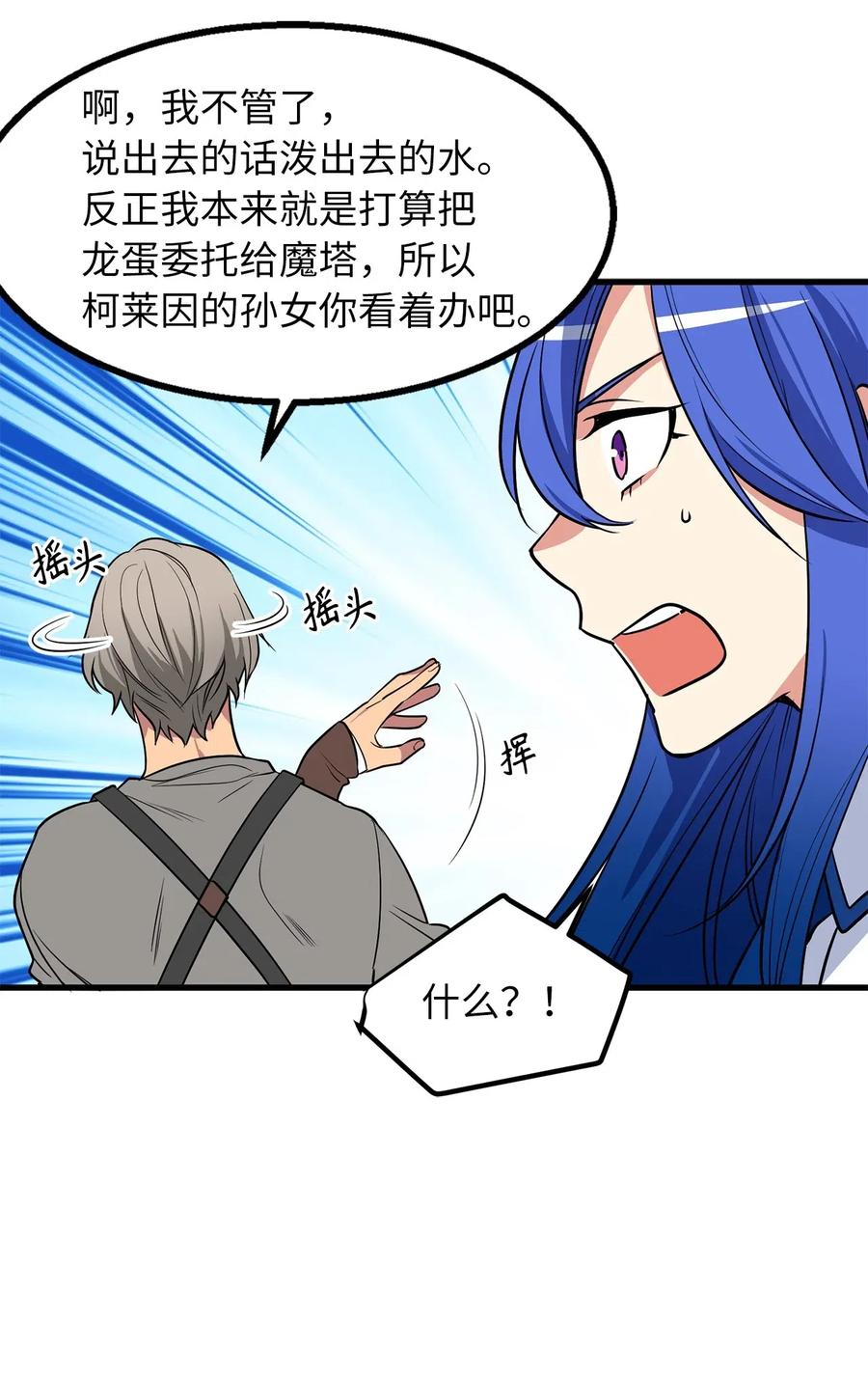 《无限魔力初级剑士》51 这是龙的幼崽？ 第24页