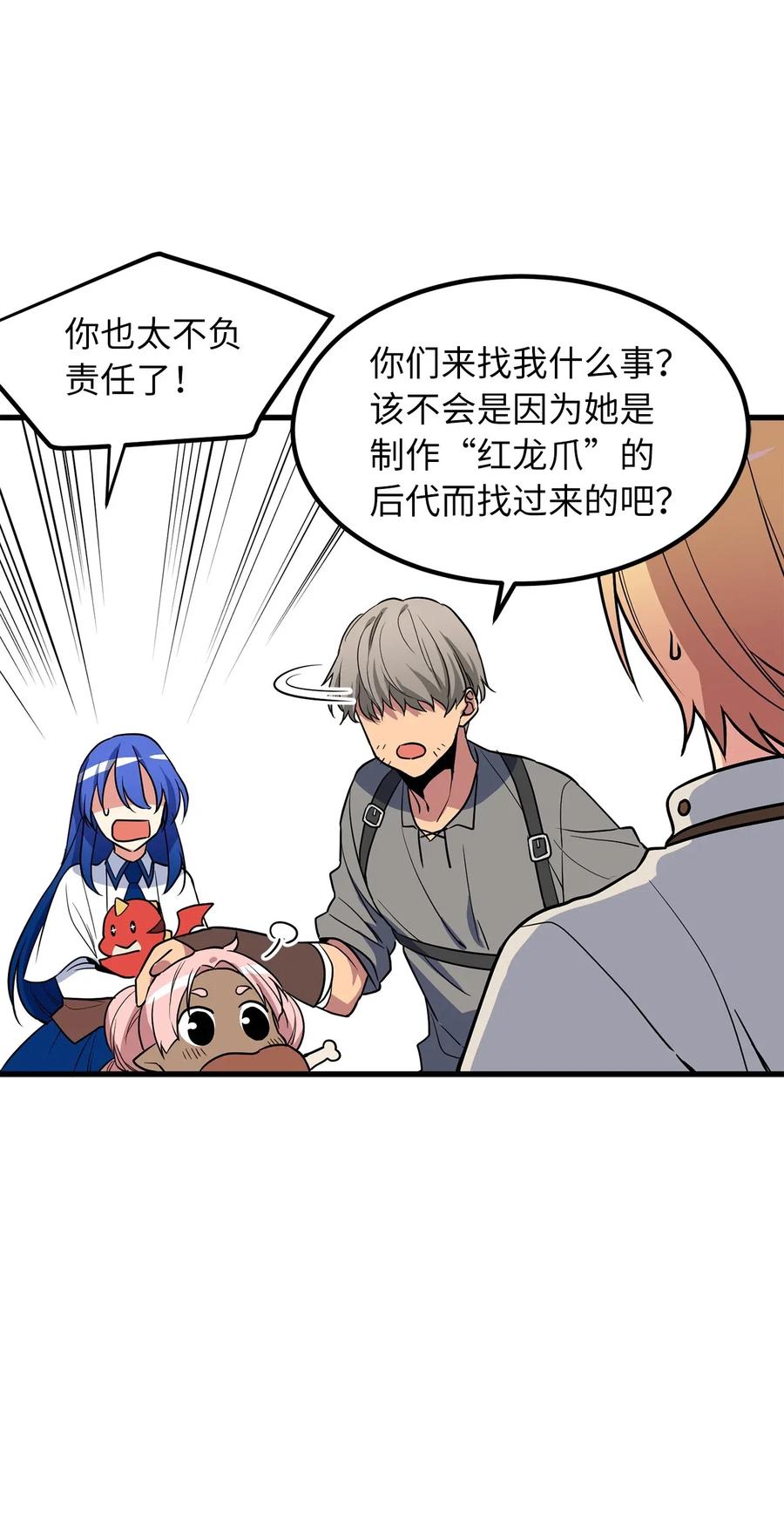 《无限魔力初级剑士》51 这是龙的幼崽？ 第25页