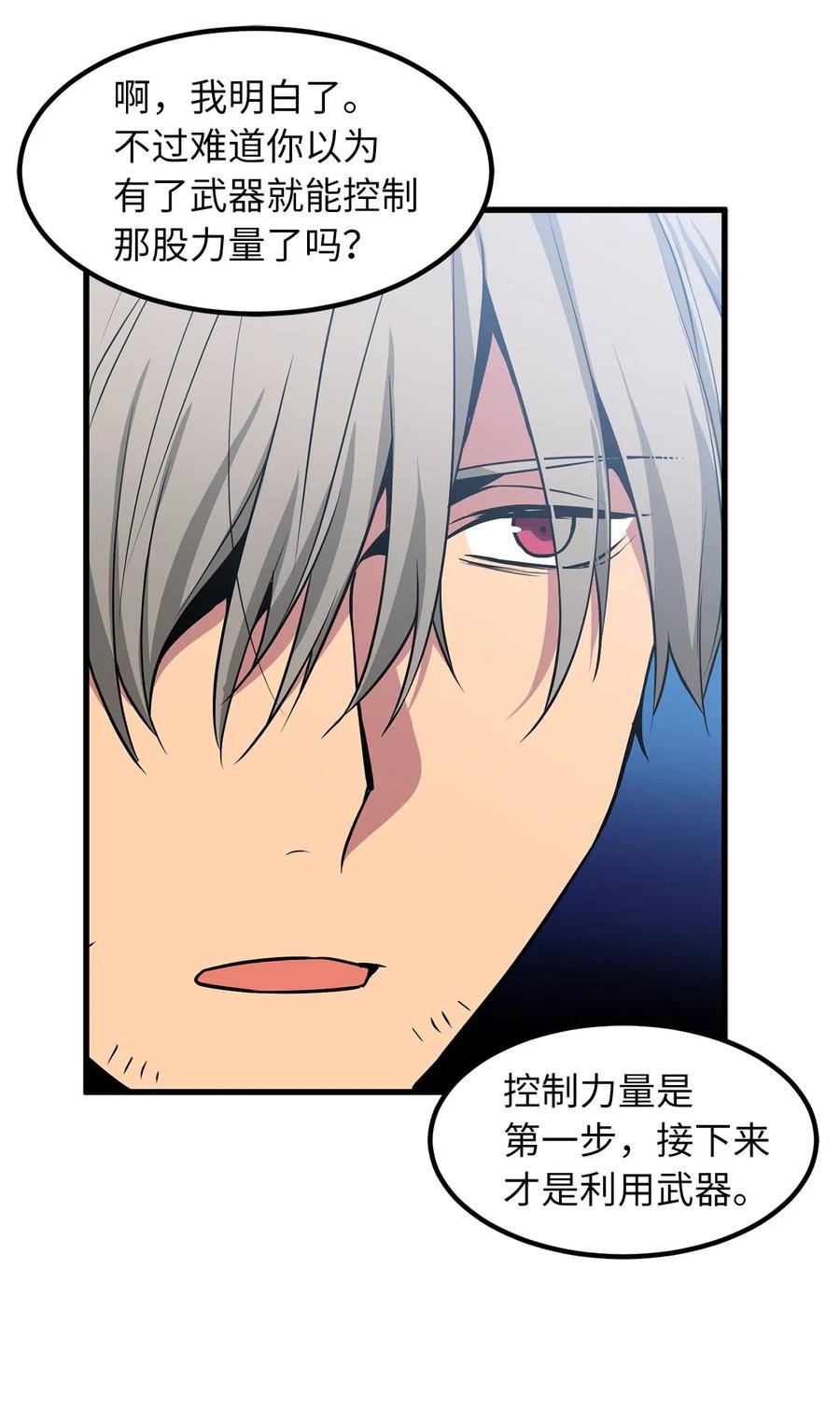 《无限魔力初级剑士》51 这是龙的幼崽？ 第28页