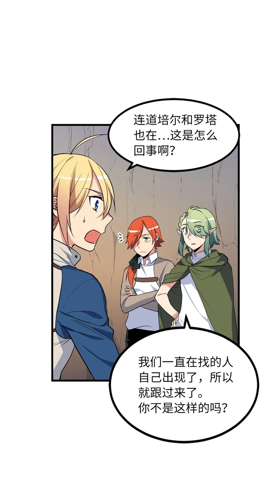 《无限魔力初级剑士》51 这是龙的幼崽？ 第2页