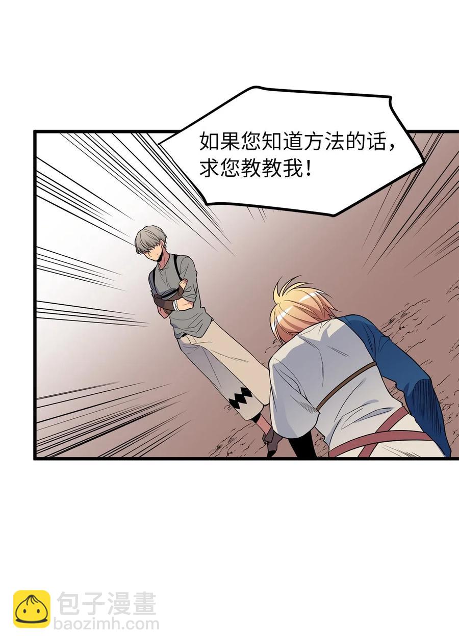 《无限魔力初级剑士》51 这是龙的幼崽？ 第30页