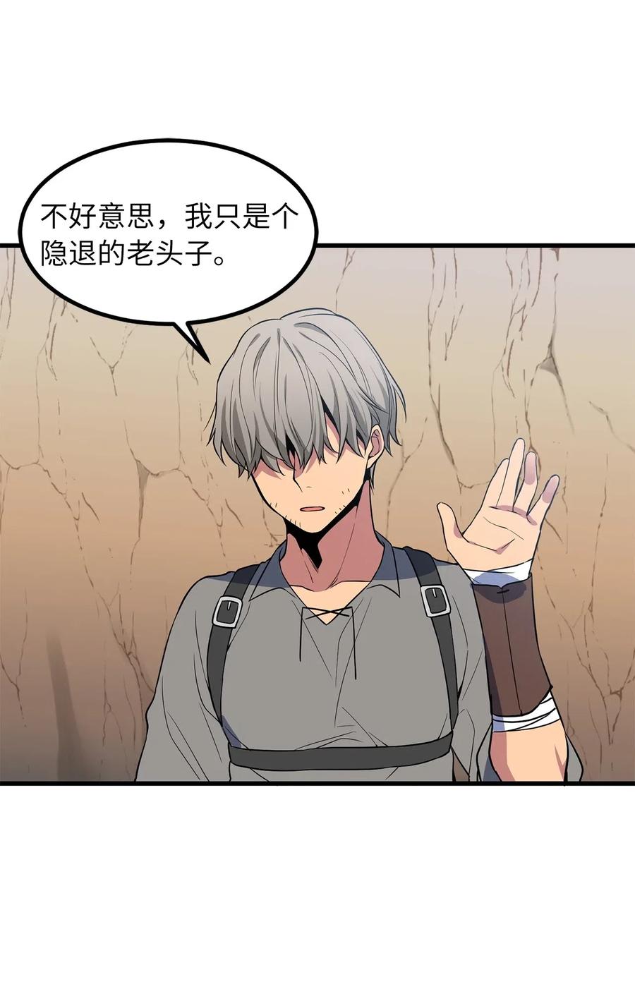 《无限魔力初级剑士》51 这是龙的幼崽？ 第31页