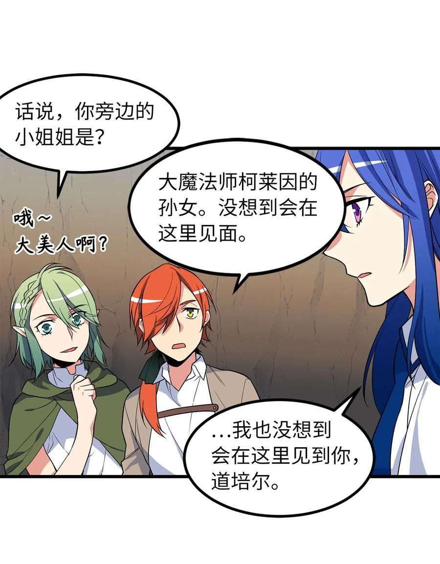 《无限魔力初级剑士》51 这是龙的幼崽？ 第3页