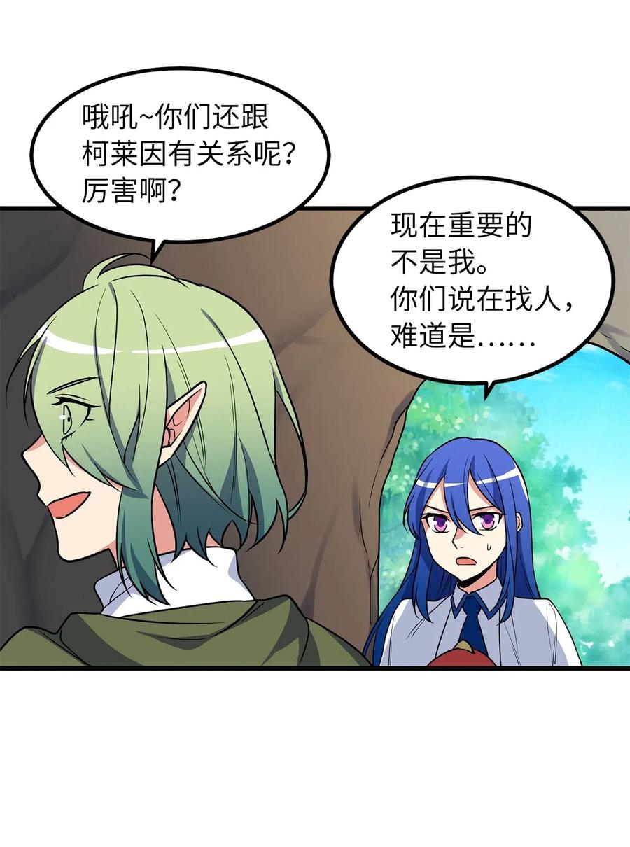 《无限魔力初级剑士》51 这是龙的幼崽？ 第4页