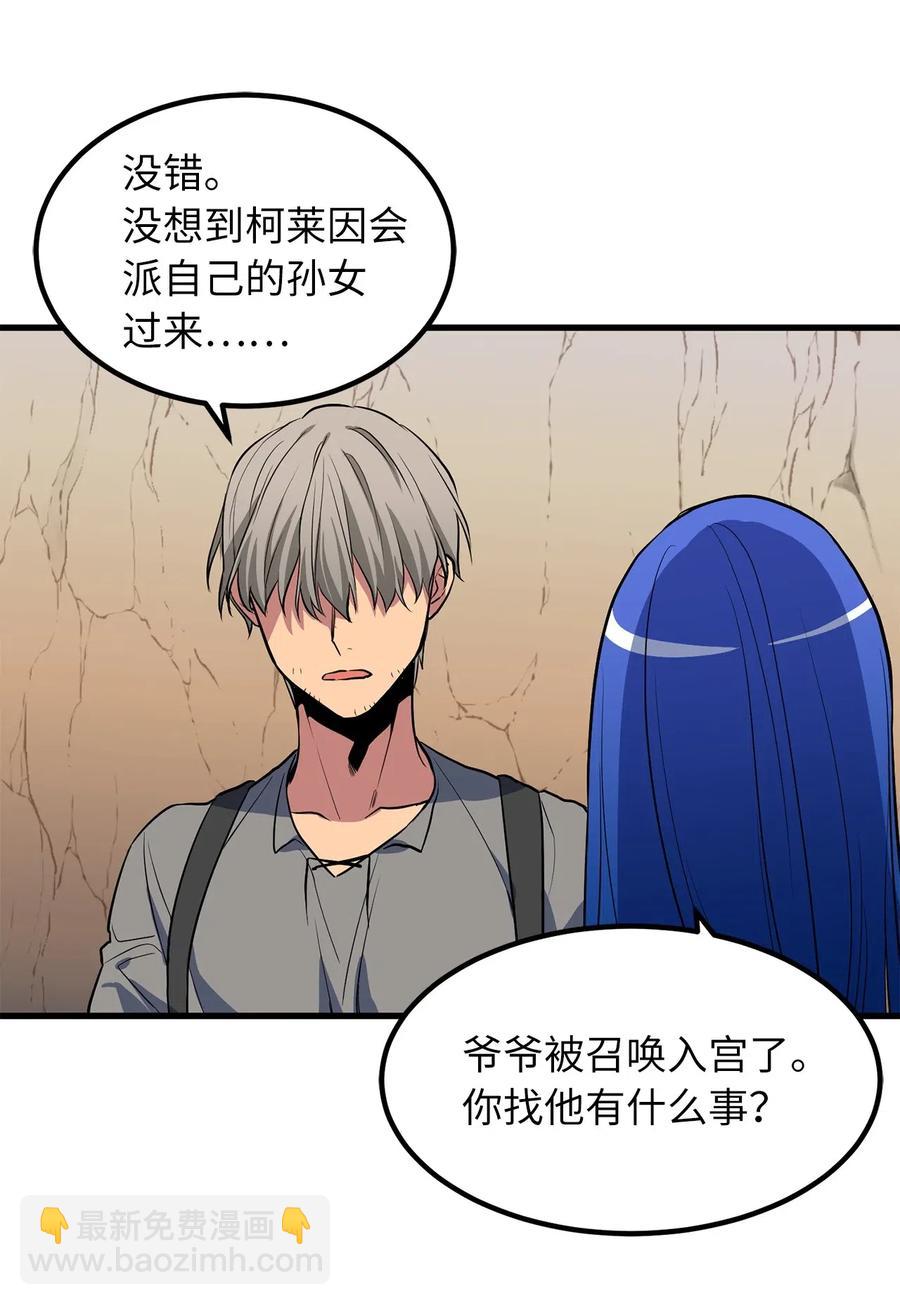 《无限魔力初级剑士》51 这是龙的幼崽？ 第6页