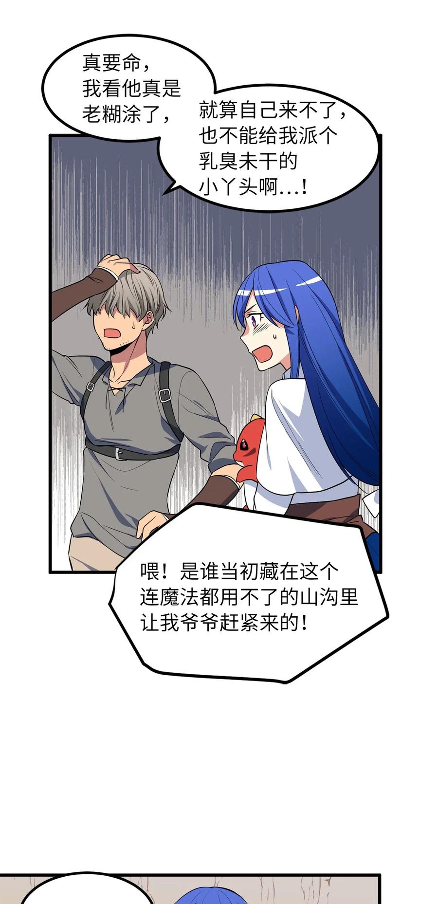 《无限魔力初级剑士》51 这是龙的幼崽？ 第7页