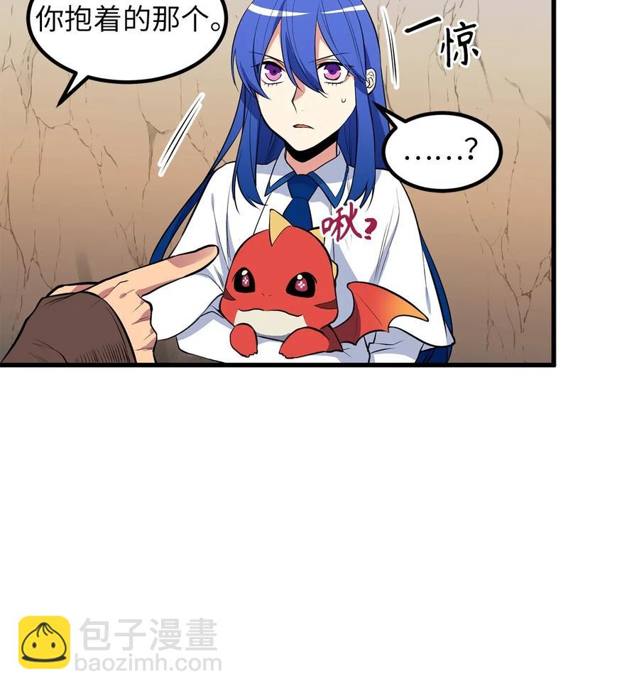 《无限魔力初级剑士》51 这是龙的幼崽？ 第8页