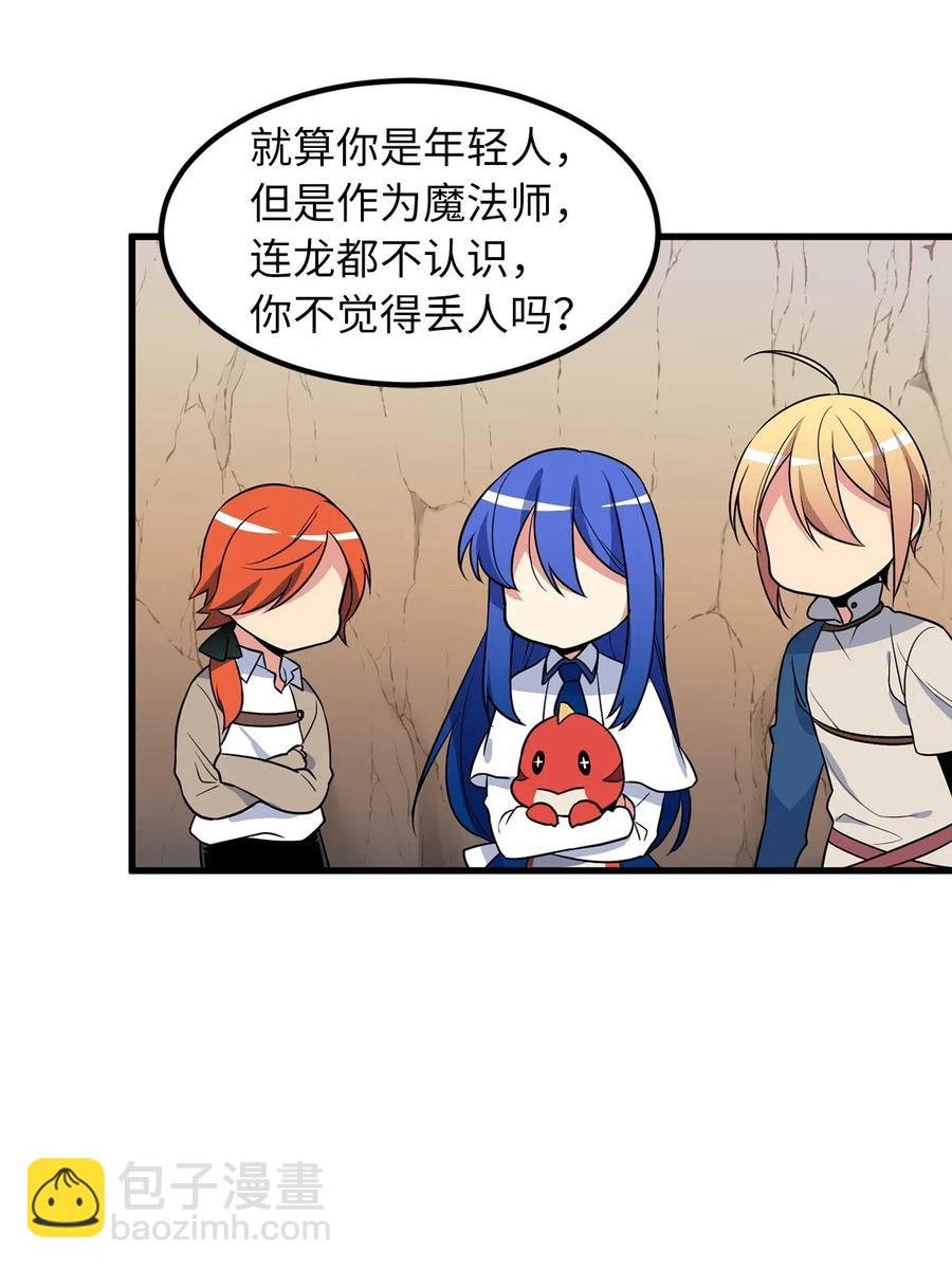 《无限魔力初级剑士》51 这是龙的幼崽？ 第9页
