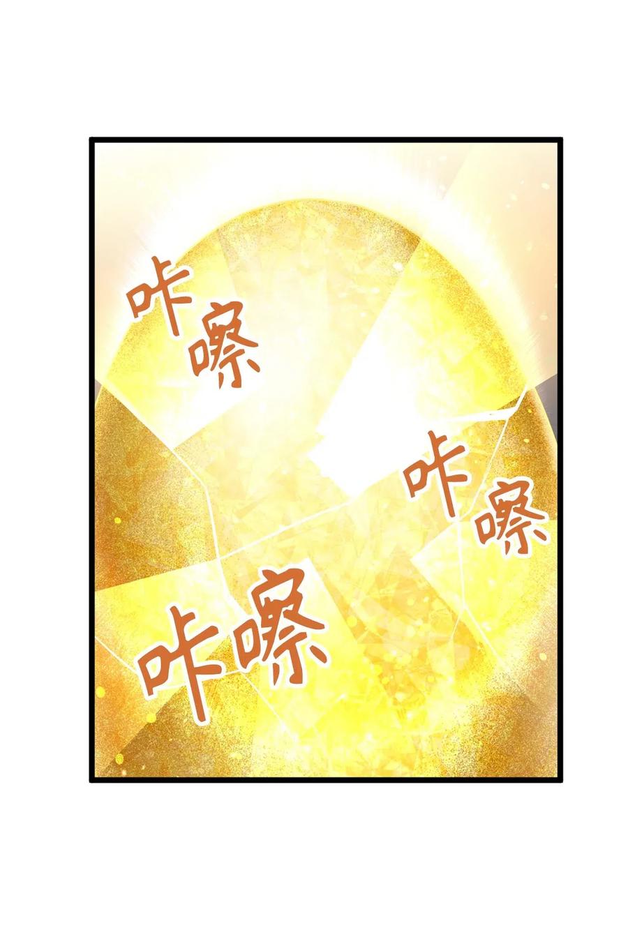 《无限魔力初级剑士》50 捡个蛋孵出了什么？ 第12页