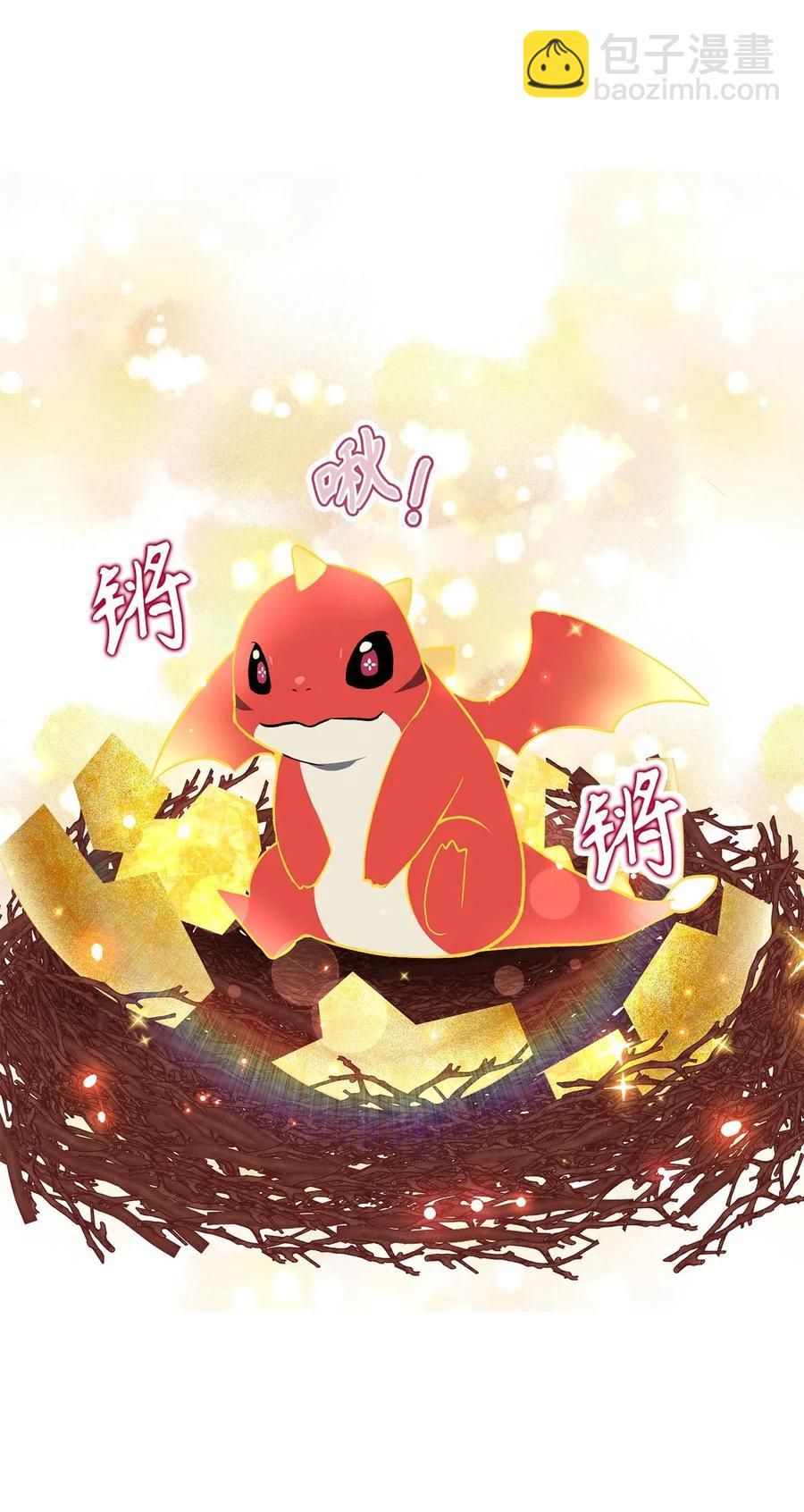 《无限魔力初级剑士》50 捡个蛋孵出了什么？ 第16页
