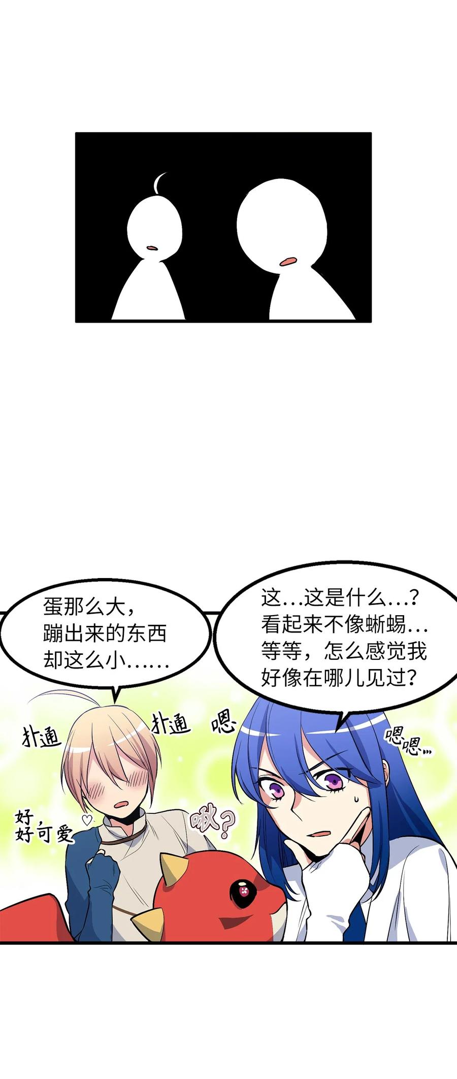 《无限魔力初级剑士》50 捡个蛋孵出了什么？ 第17页