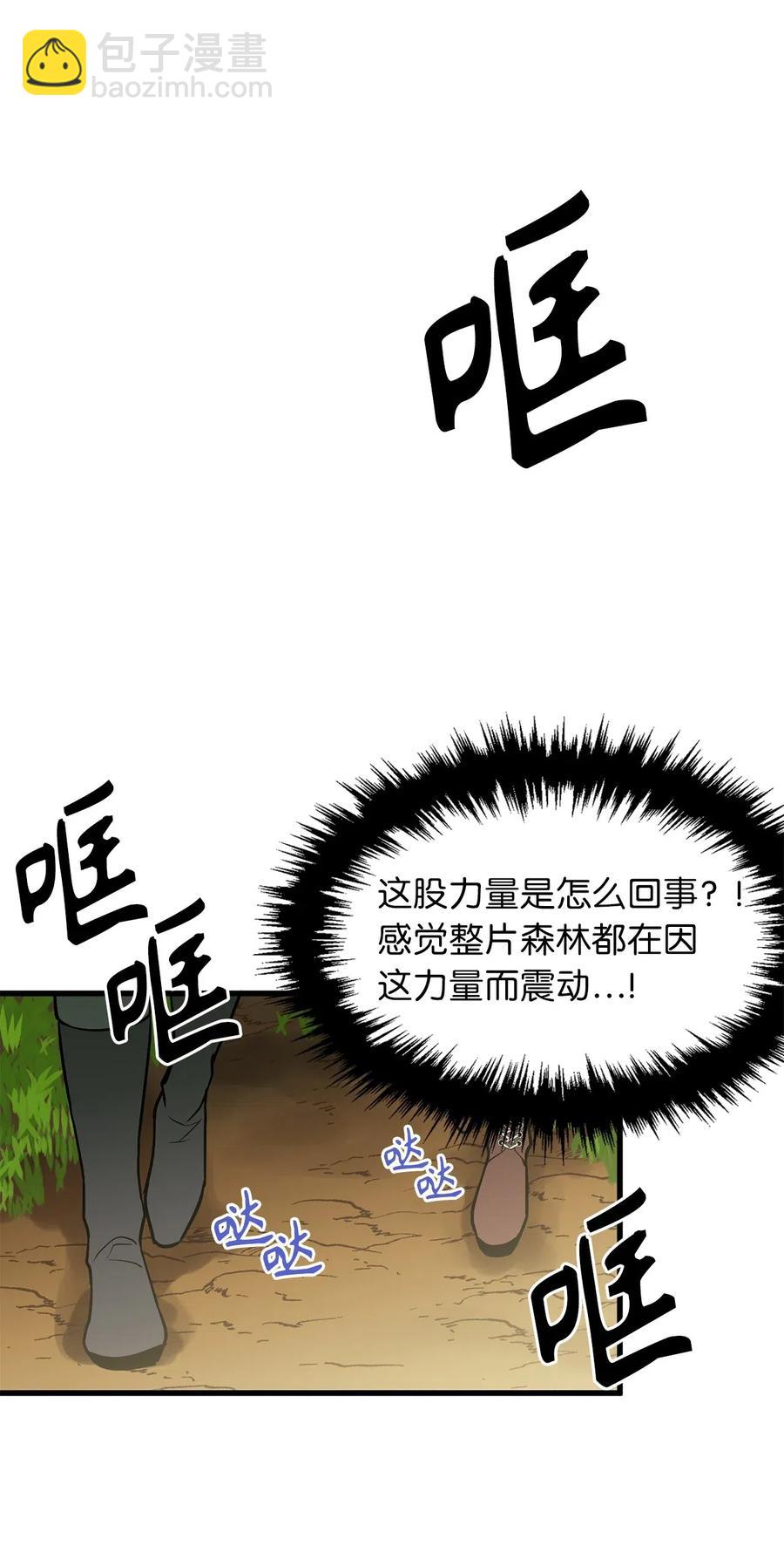 《无限魔力初级剑士》50 捡个蛋孵出了什么？ 第3页