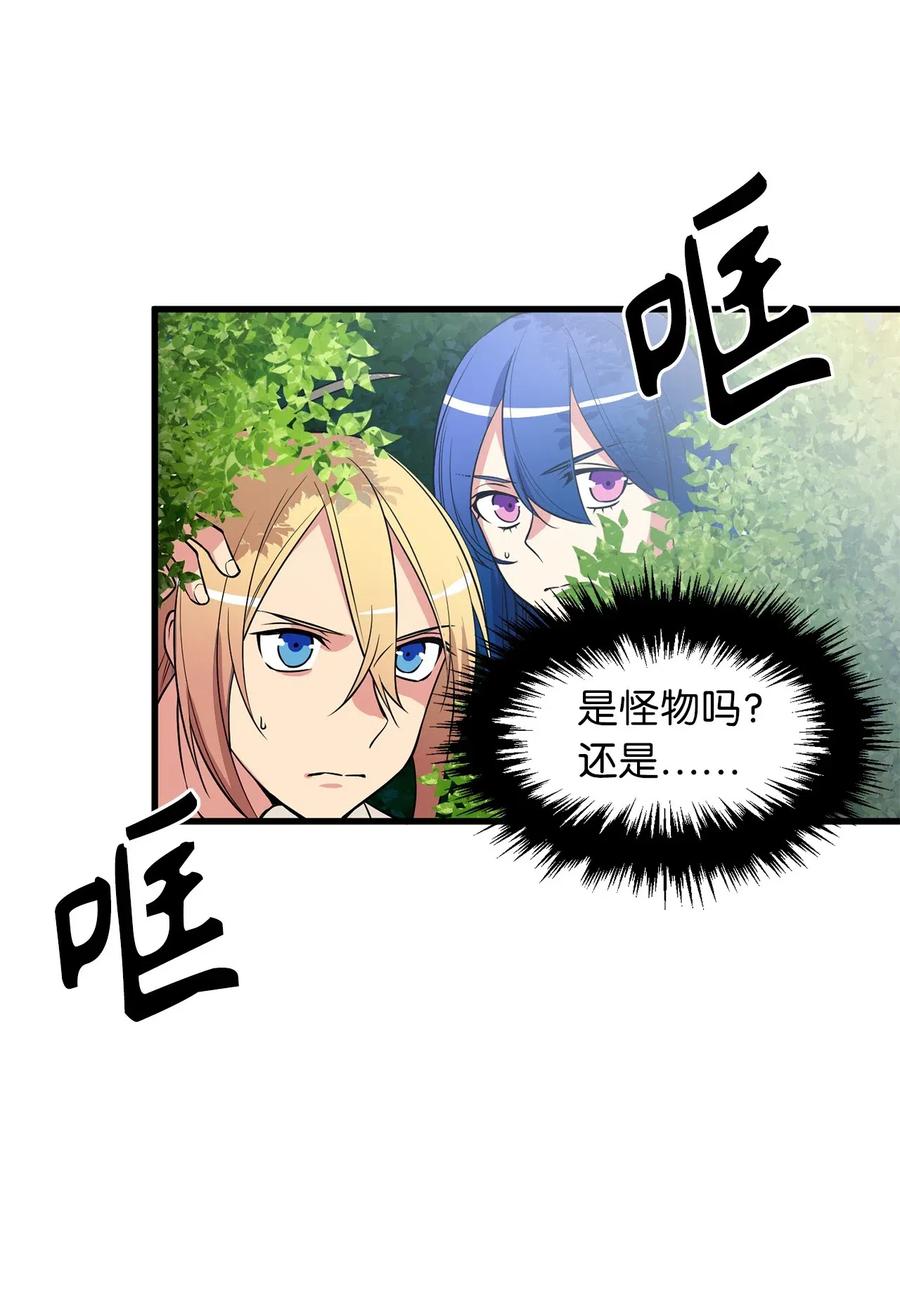 《无限魔力初级剑士》50 捡个蛋孵出了什么？ 第4页