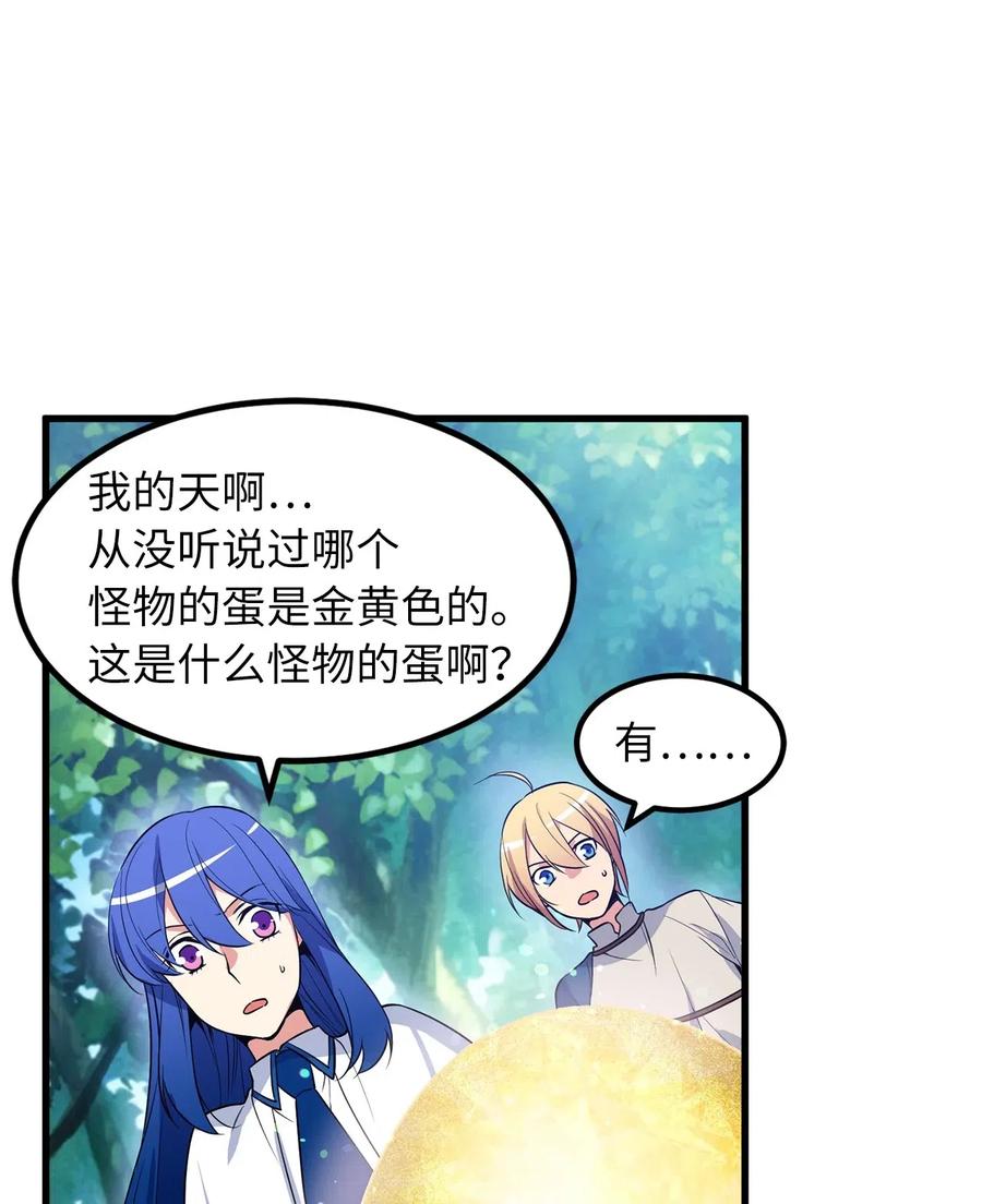 《无限魔力初级剑士》50 捡个蛋孵出了什么？ 第7页