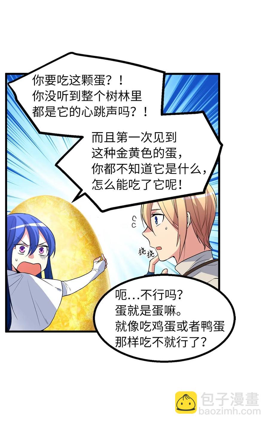《无限魔力初级剑士》50 捡个蛋孵出了什么？ 第9页
