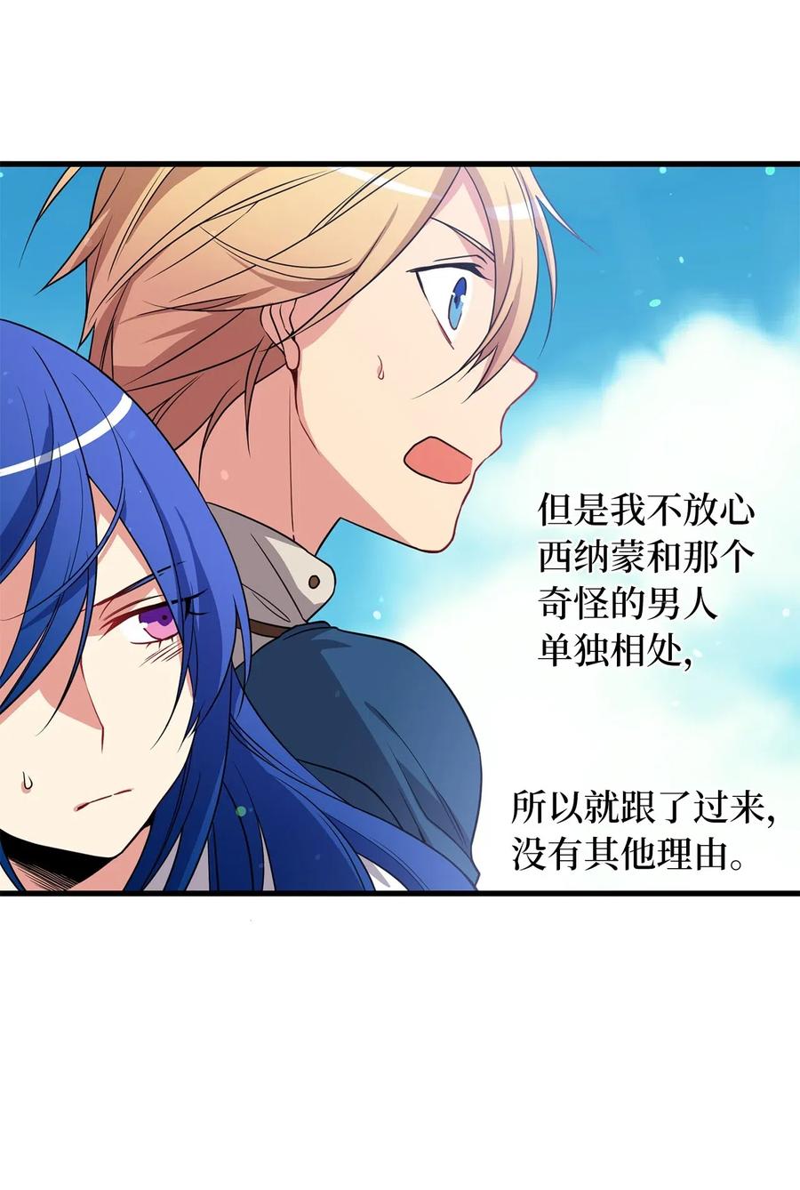 《无限魔力初级剑士》54 你先死一次，咱们再见吧！ 第19页