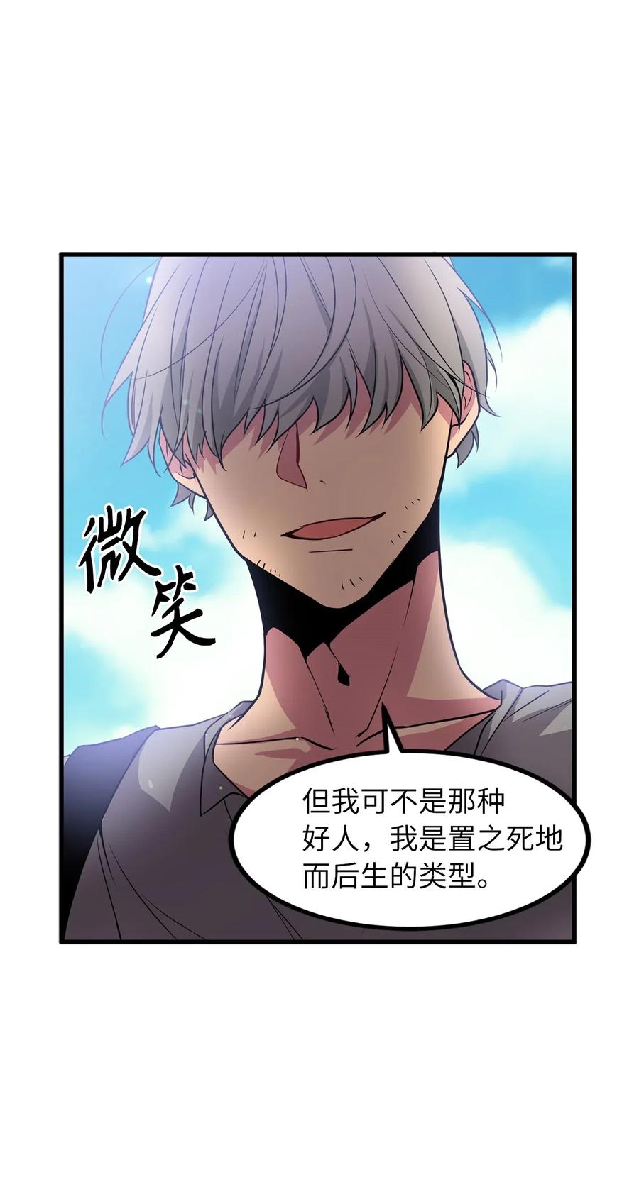 《无限魔力初级剑士》54 你先死一次，咱们再见吧！ 第23页