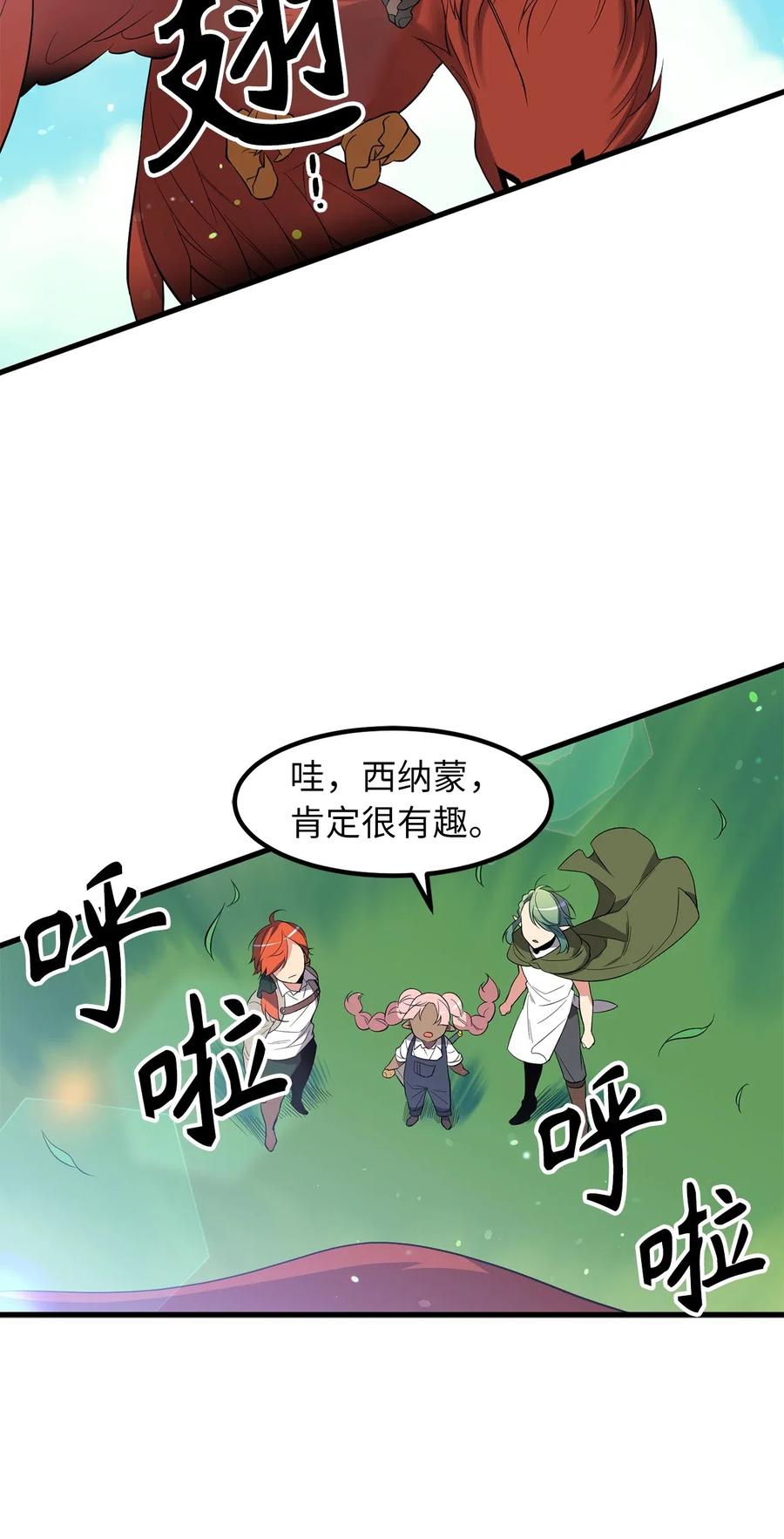 《无限魔力初级剑士》54 你先死一次，咱们再见吧！ 第9页