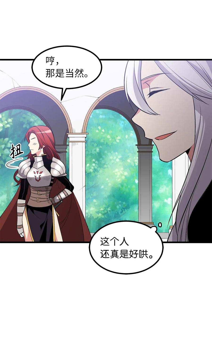 《无限魔力初级剑士》55 我知道你要找的人下落 第13页