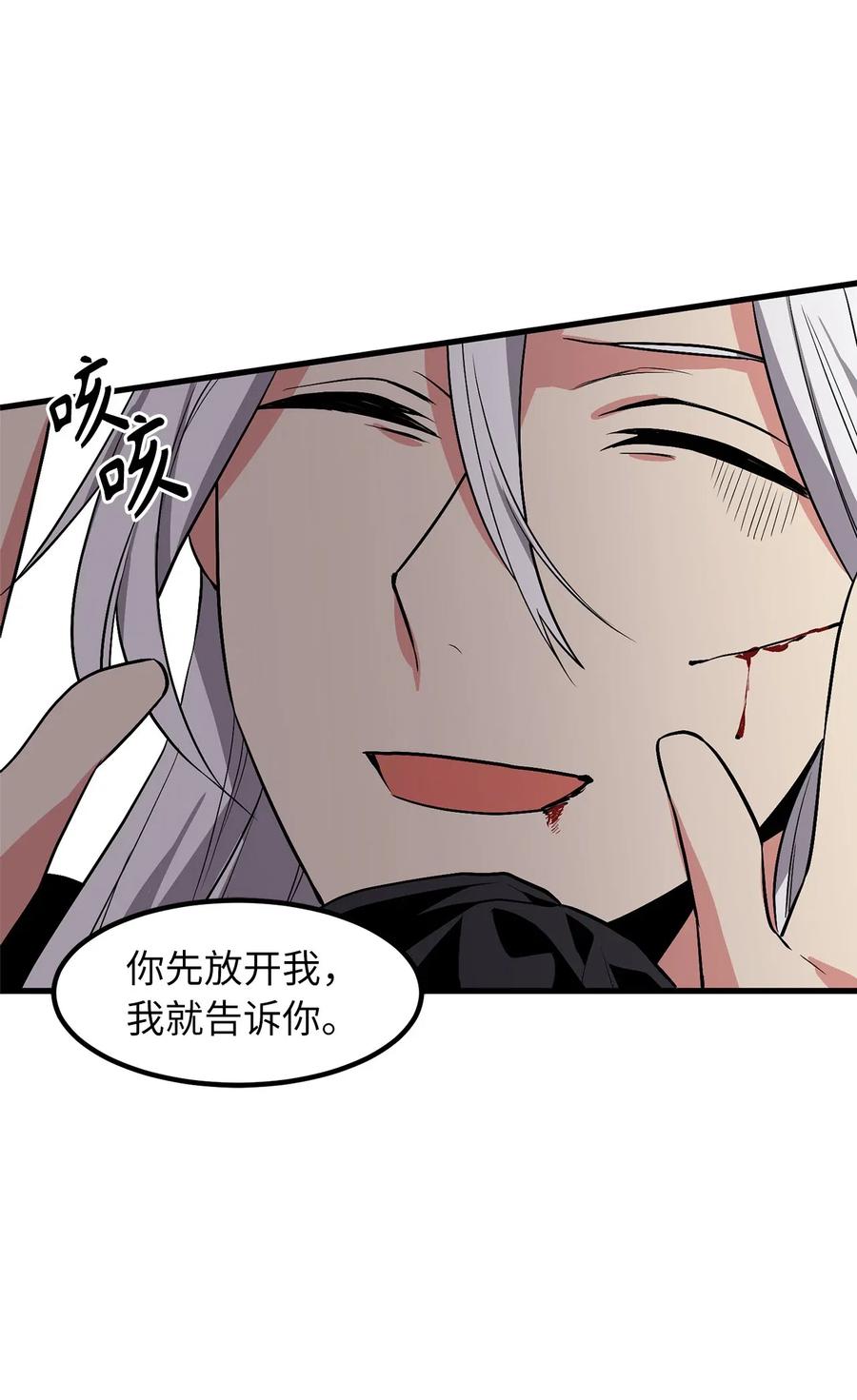 《无限魔力初级剑士》55 我知道你要找的人下落 第21页