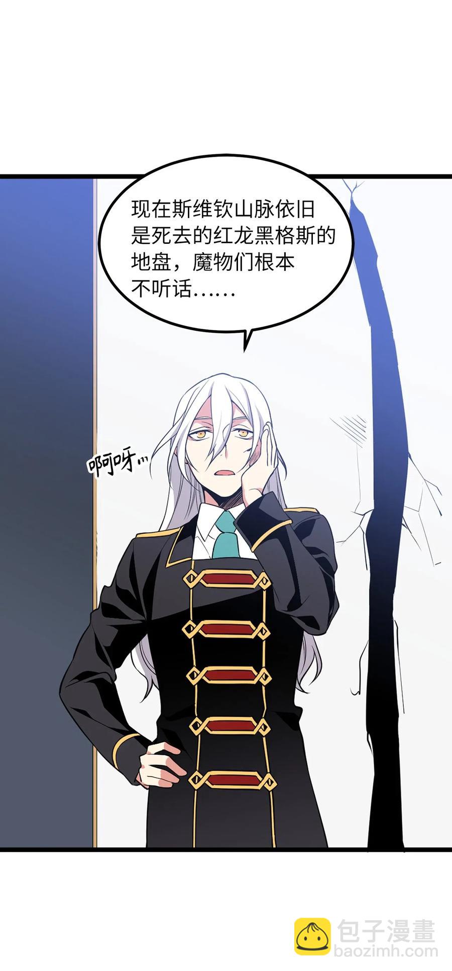 《无限魔力初级剑士》55 我知道你要找的人下落 第23页