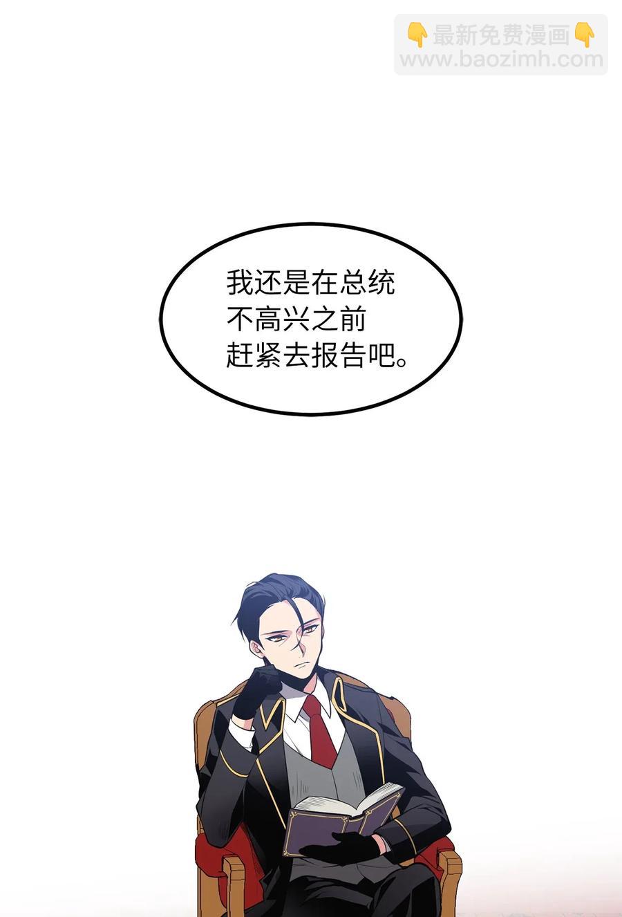 《无限魔力初级剑士》55 我知道你要找的人下落 第26页