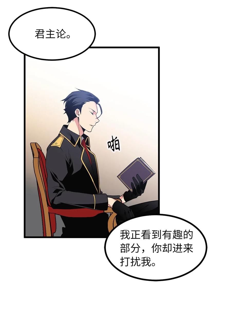 《无限魔力初级剑士》55 我知道你要找的人下落 第29页