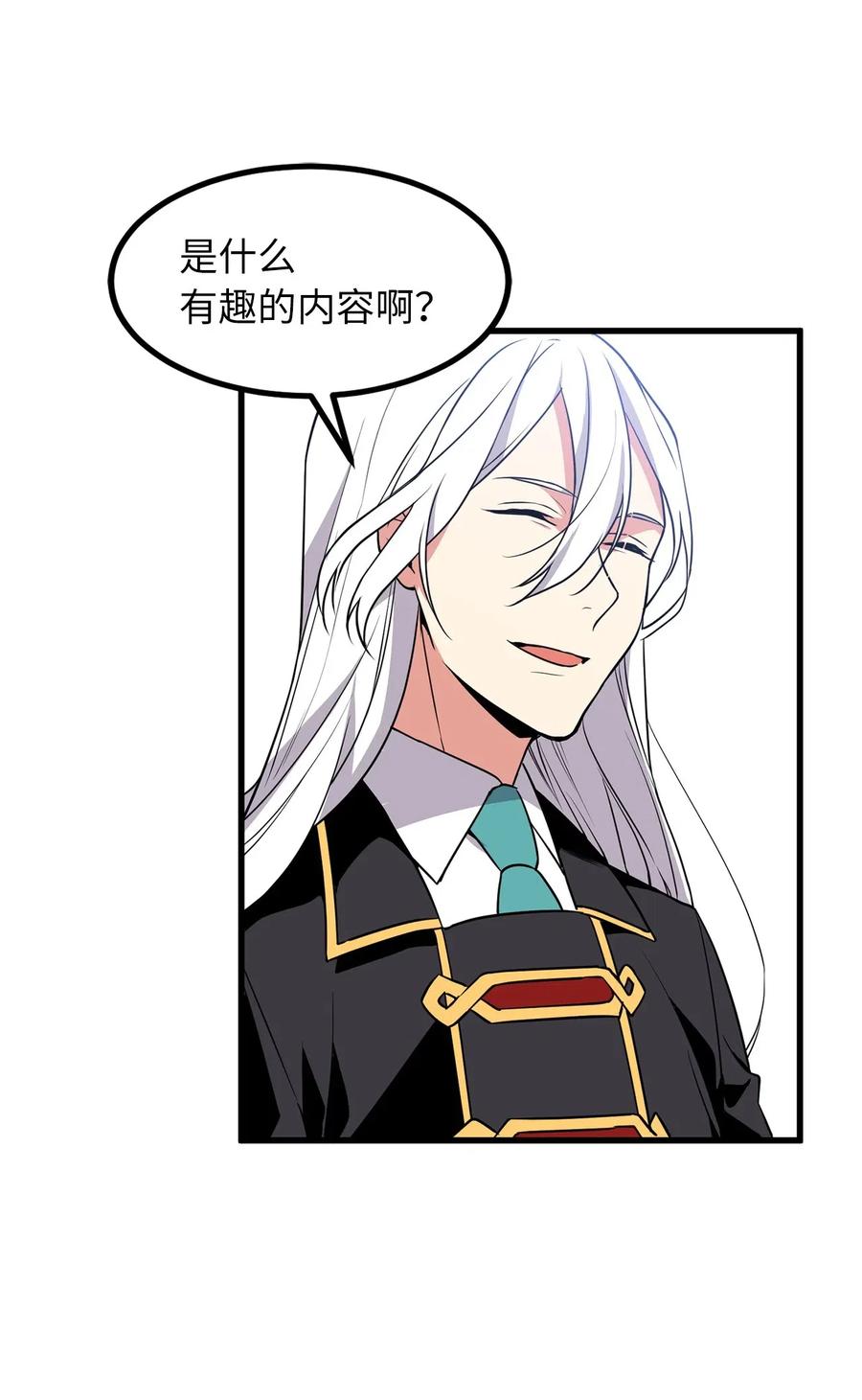 《无限魔力初级剑士》55 我知道你要找的人下落 第30页