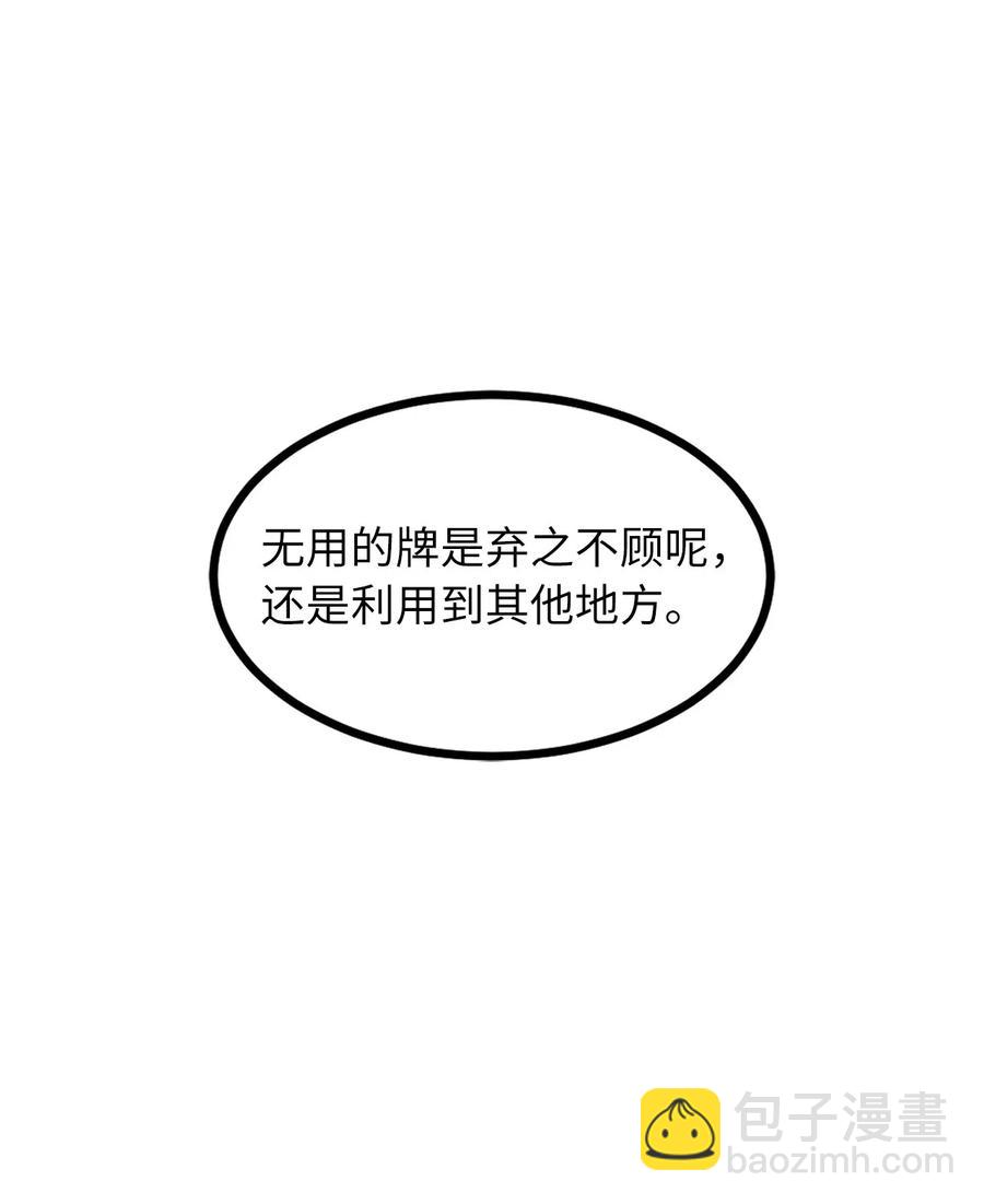 《无限魔力初级剑士》55 我知道你要找的人下落 第32页