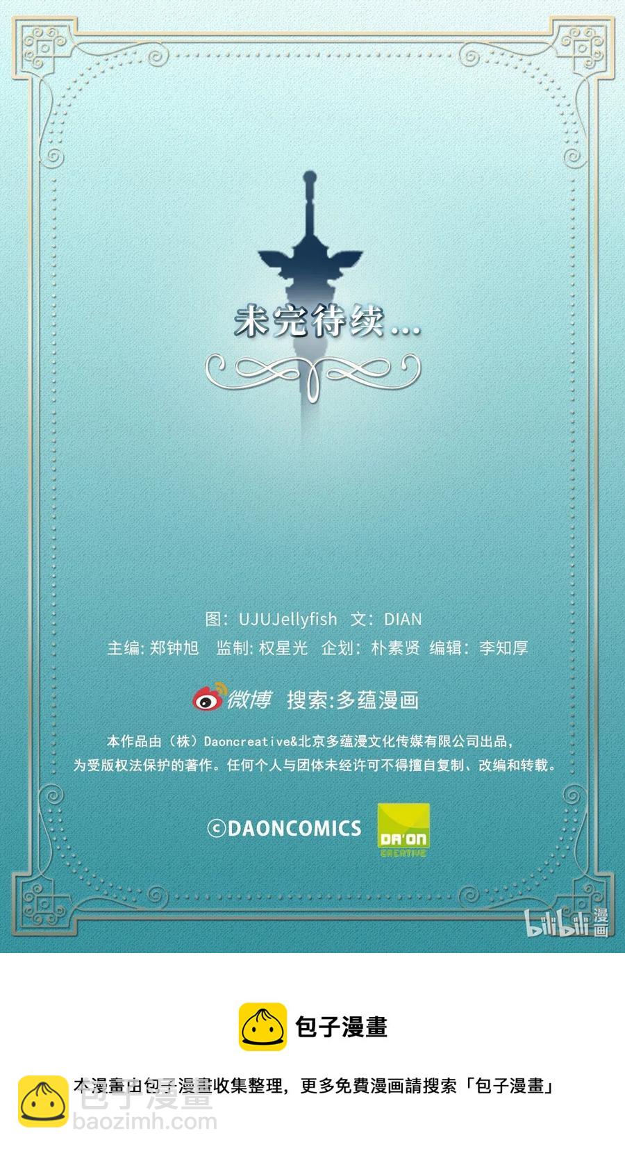 《无限魔力初级剑士》55 我知道你要找的人下落 第33页