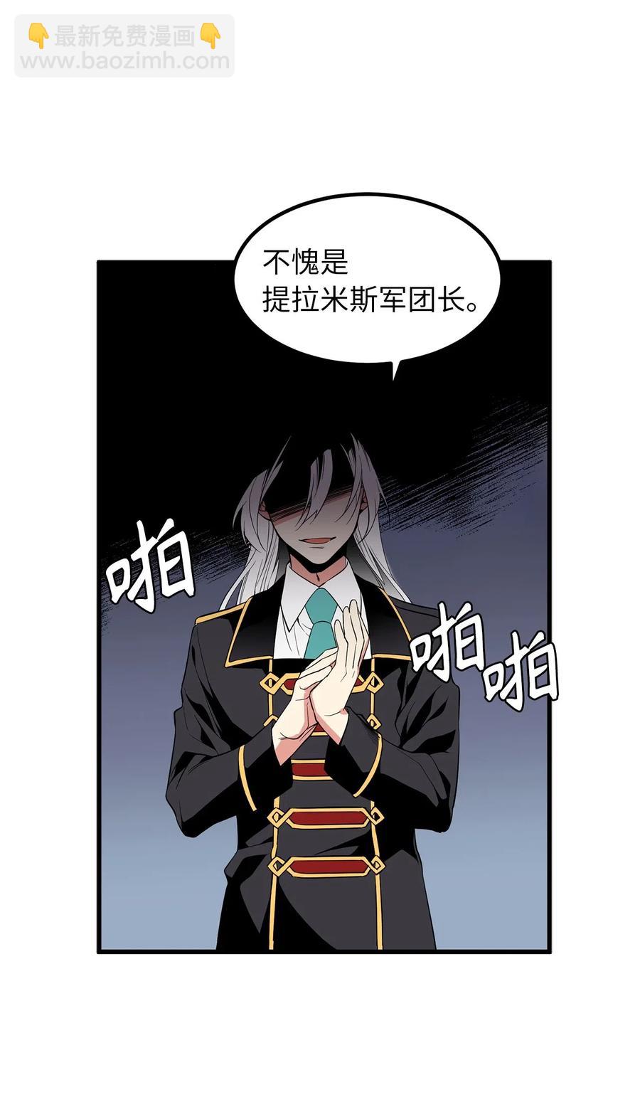 《无限魔力初级剑士》55 我知道你要找的人下落 第8页