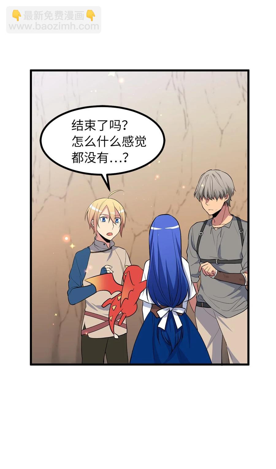 《无限魔力初级剑士》53 想报仇？敢不敢发誓？ 第16页