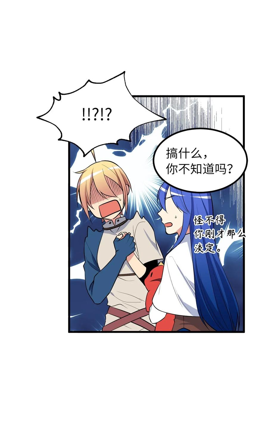 《无限魔力初级剑士》53 想报仇？敢不敢发誓？ 第18页