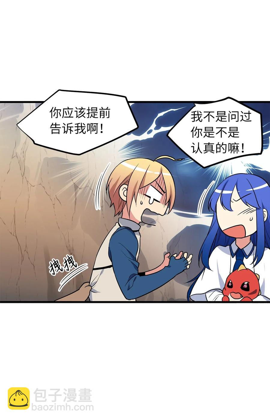 《无限魔力初级剑士》53 想报仇？敢不敢发誓？ 第19页