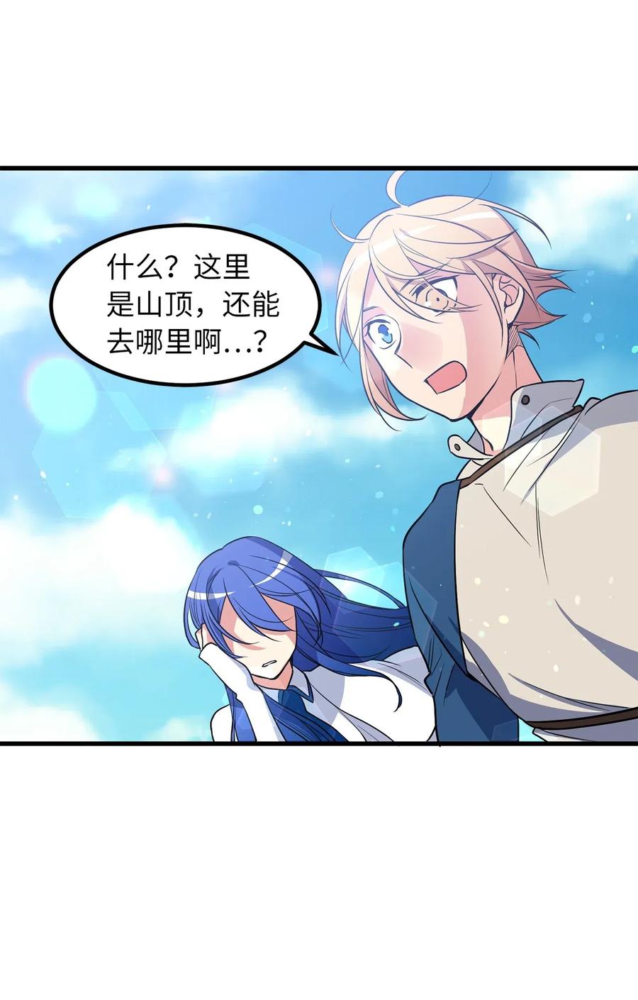 《无限魔力初级剑士》53 想报仇？敢不敢发誓？ 第24页