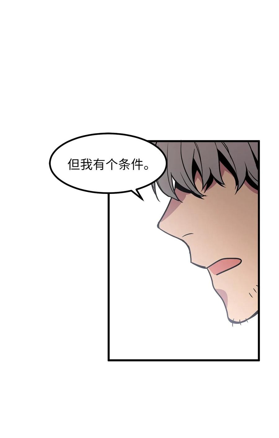 《无限魔力初级剑士》53 想报仇？敢不敢发誓？ 第2页