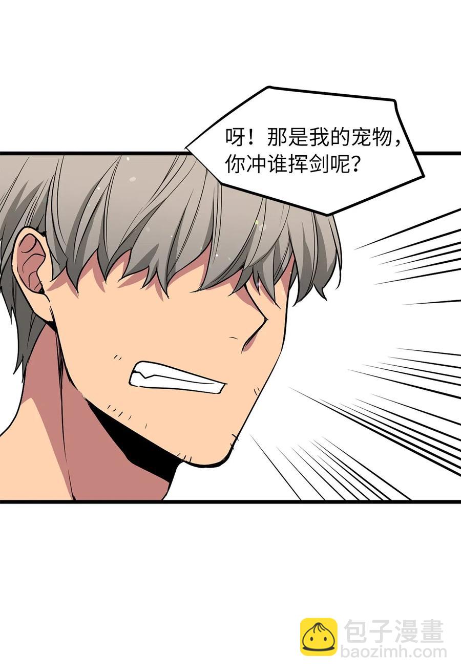 《无限魔力初级剑士》53 想报仇？敢不敢发誓？ 第30页