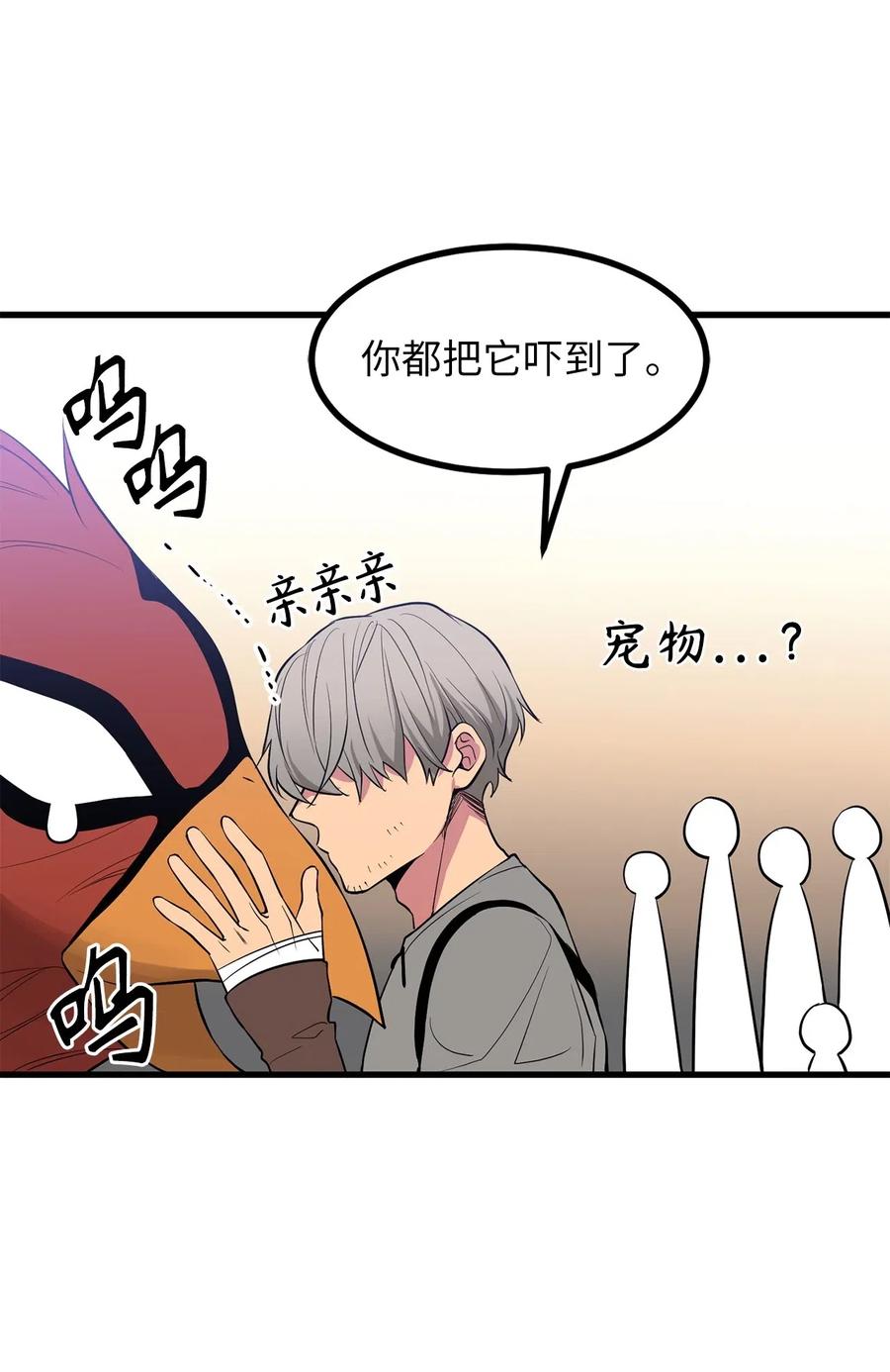 《无限魔力初级剑士》53 想报仇？敢不敢发誓？ 第31页