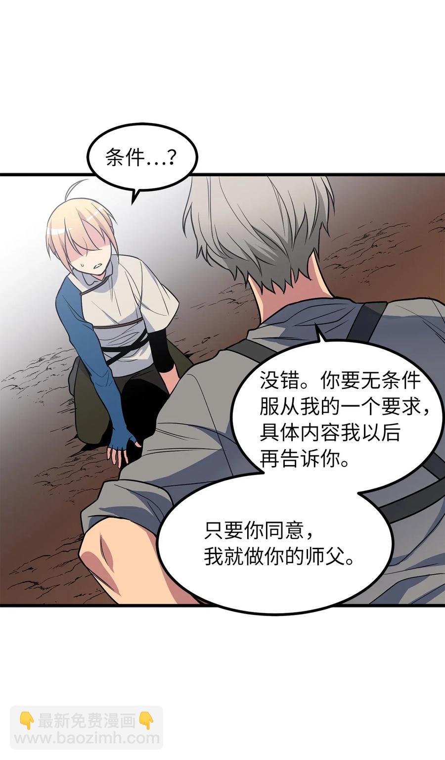 《无限魔力初级剑士》53 想报仇？敢不敢发誓？ 第3页