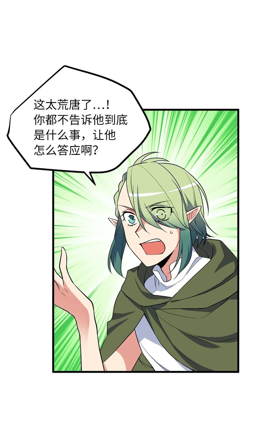 《无限魔力初级剑士》53 想报仇？敢不敢发誓？ 第5页
