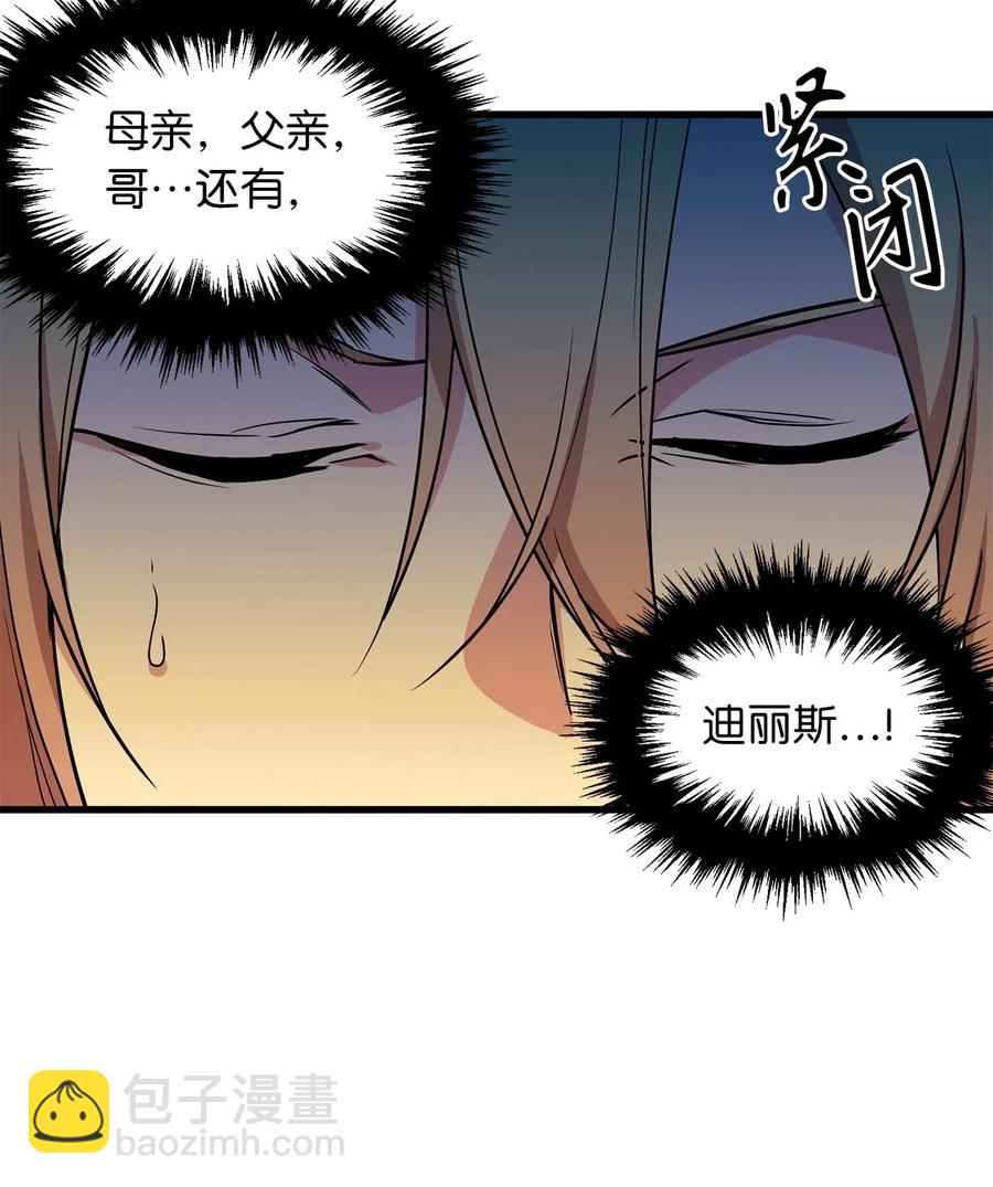 《无限魔力初级剑士》53 想报仇？敢不敢发誓？ 第8页