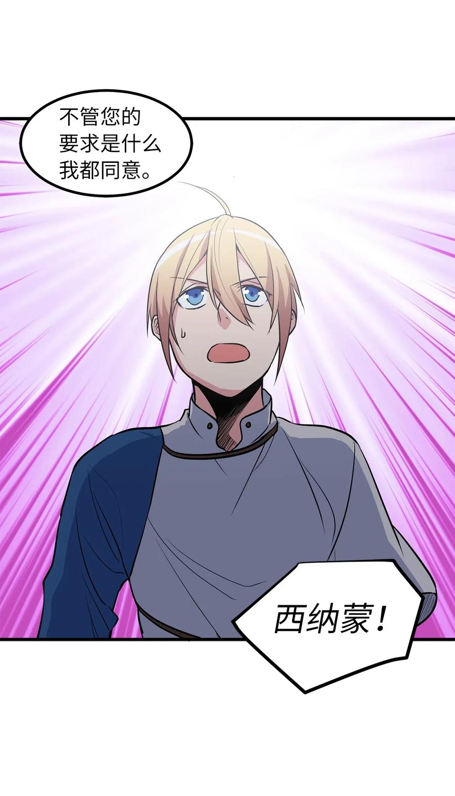 《无限魔力初级剑士》53 想报仇？敢不敢发誓？ 第9页