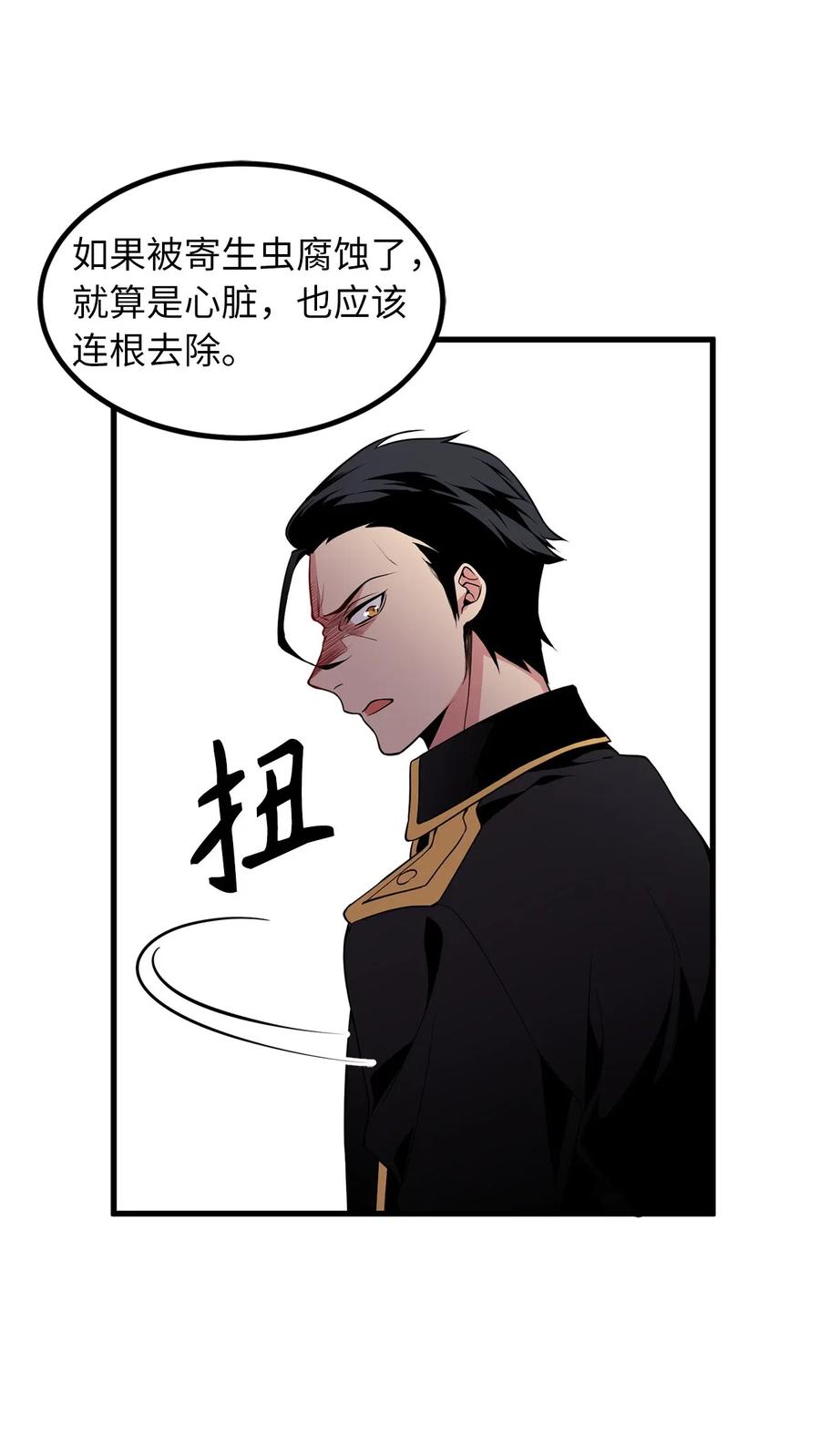 《无限魔力初级剑士》56 已被腐蚀，就该连根剔除 第10页