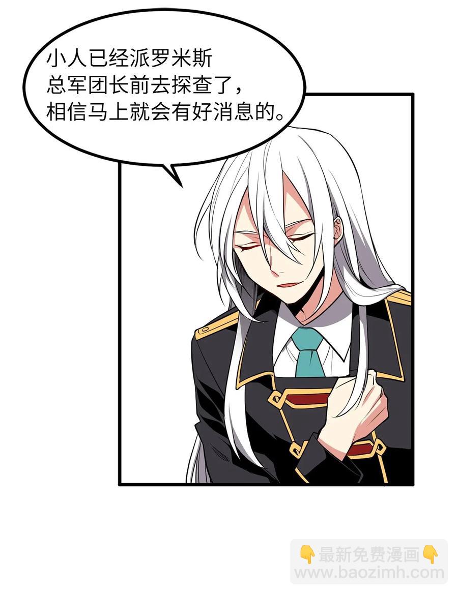 《无限魔力初级剑士》56 已被腐蚀，就该连根剔除 第13页