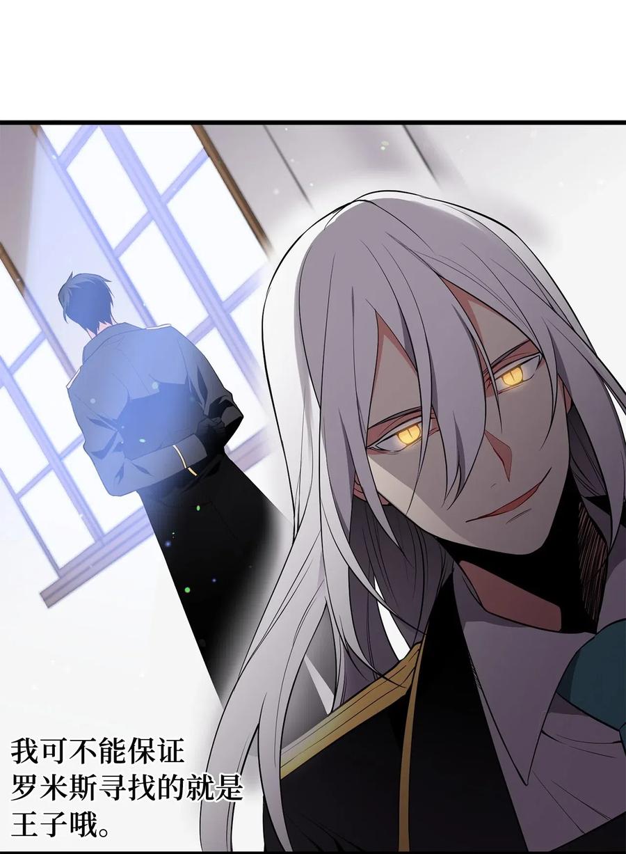 《无限魔力初级剑士》56 已被腐蚀，就该连根剔除 第18页
