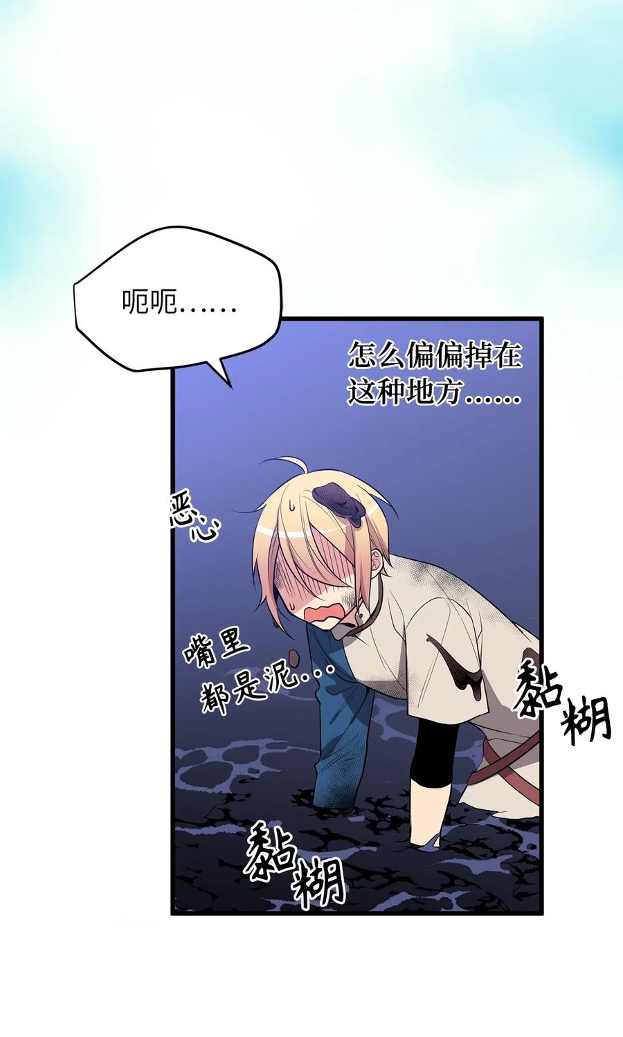 《无限魔力初级剑士》56 已被腐蚀，就该连根剔除 第29页